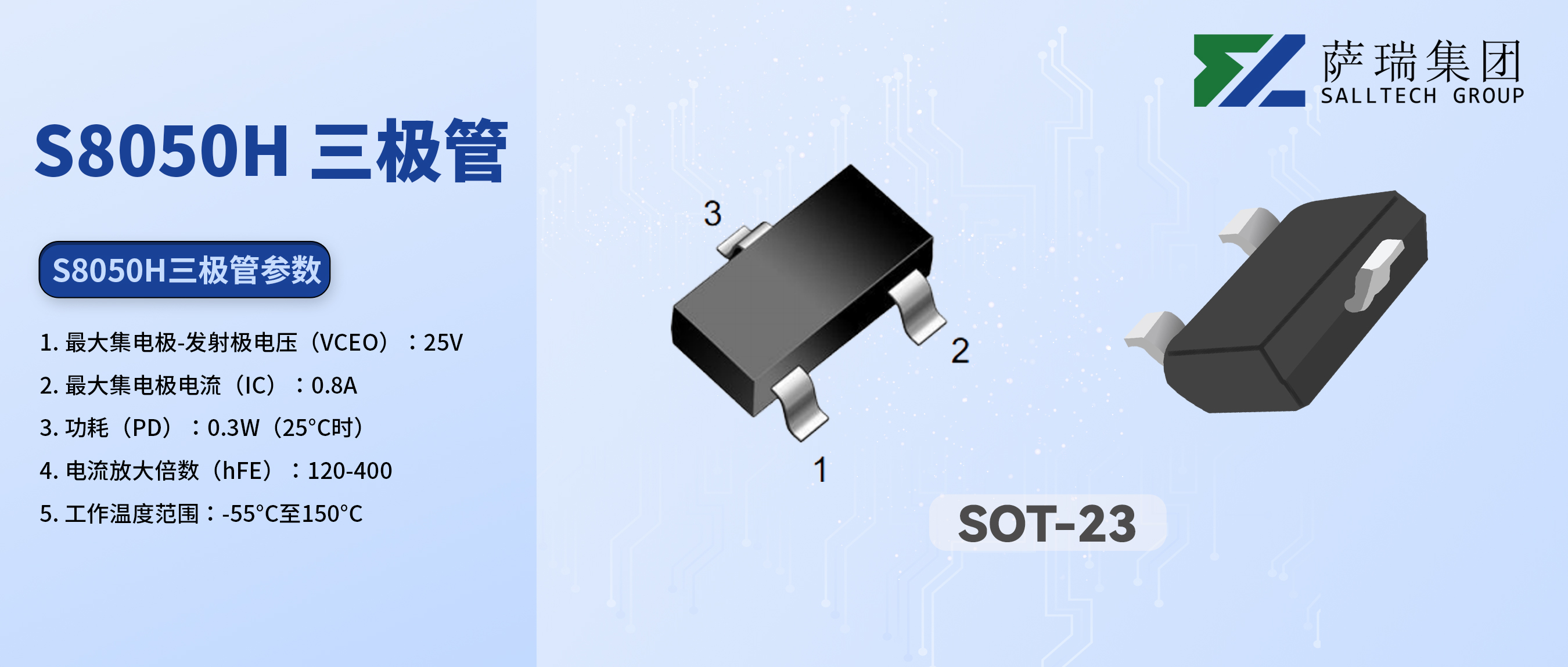 从入门到精通：江西milan米兰微S8050H三极管，您的电路设计好帮手
